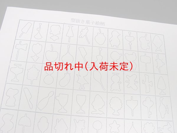 画像3: 型抜き菓子 90枚セット (3)
