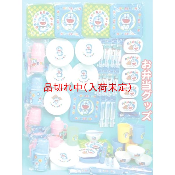 画像1: 景品セット　ドラえもん弁当8種　50ヶセット (1)