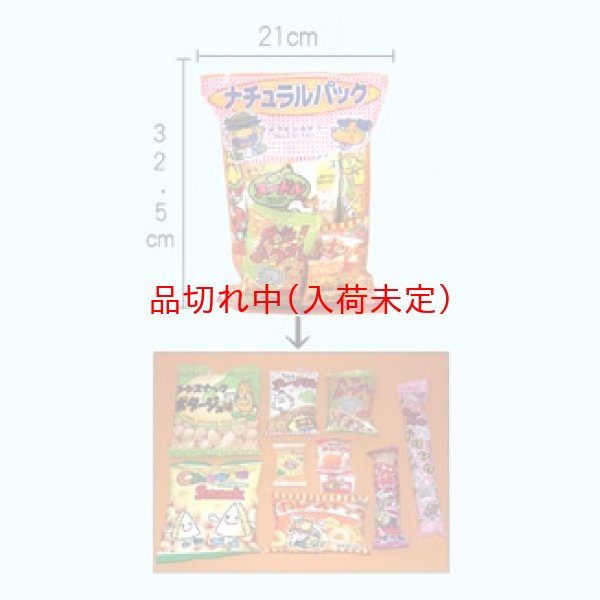 画像1: 景品セット　詰合せお菓子　中　48袋セット (1)