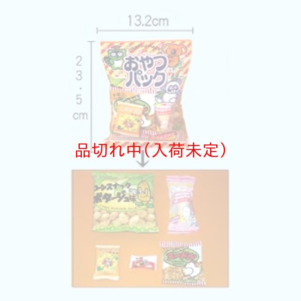 画像1: 景品セット　詰合せお菓子　小　120袋セット (1)