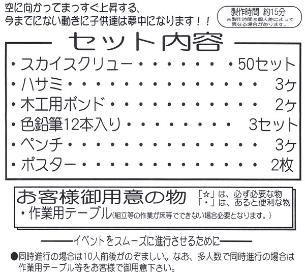 画像2: 工作イベントキット 手作りヘリコプター 50人用 (2)