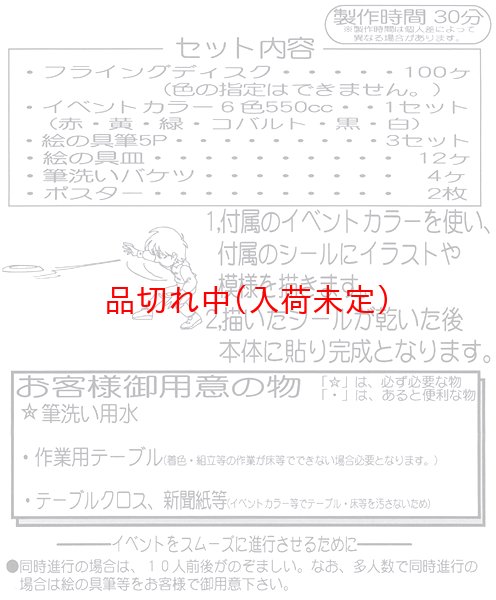 画像2: 工作イベントキット 手作りフライングディスク 100人用 (2)