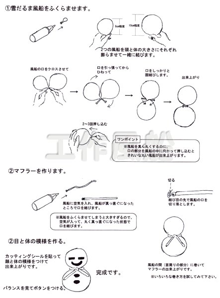 画像4: 工作イベントキット　雪だるま風船　30人用 (4)