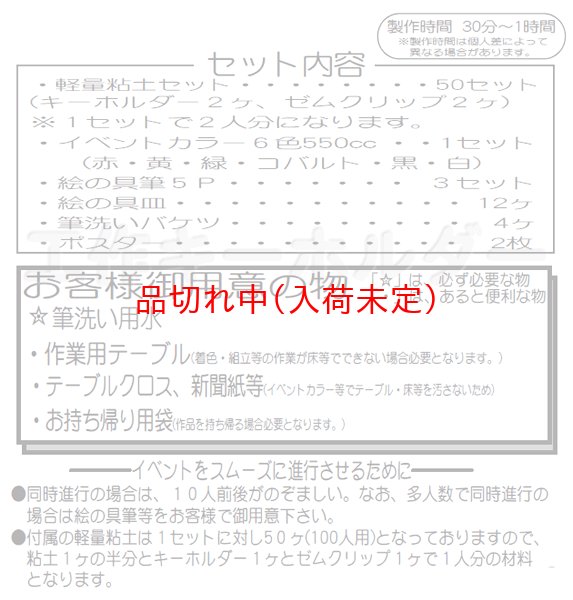 工作イベントキット 手作りキーホルダー