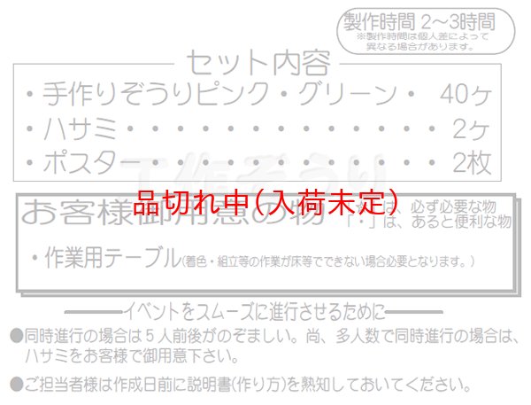 画像2: 工作イベントキット 手作りぞうり 40人用 (2)