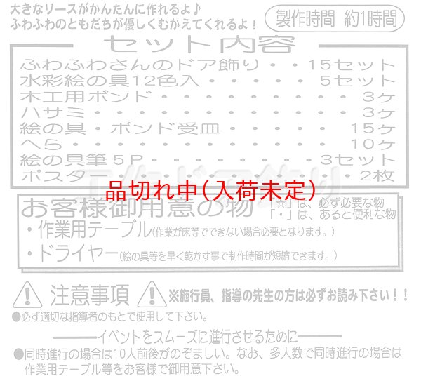 画像2: 工作イベントキット 手作りドア飾り 30人用 (2)