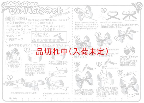 画像3: 工作イベントキット 手作りリボン 30人用 (3)