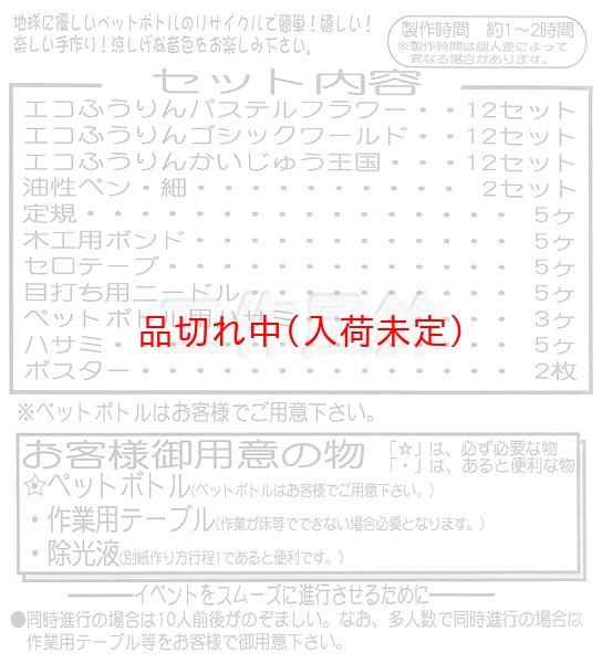 画像2: 工作イベントキット　手作りペット風鈴　36人用 (2)