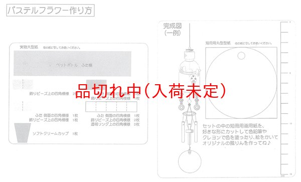 画像3: 工作イベントキット　手作りペット風鈴　36人用 (3)