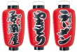 画像1: 提灯[ちょうちん]ビニール文字入縦長83cm (1)