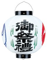 文字・絵入り提灯｜提灯(ちょうちん)【子供用.com｜イベント用品と