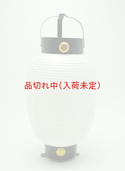 画像1: 提灯[ちょうちん]紙無地弓張30cm (1)