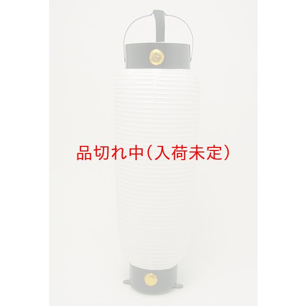 画像2: 提灯[ちょうちん]紙無地弓張37cm (2)