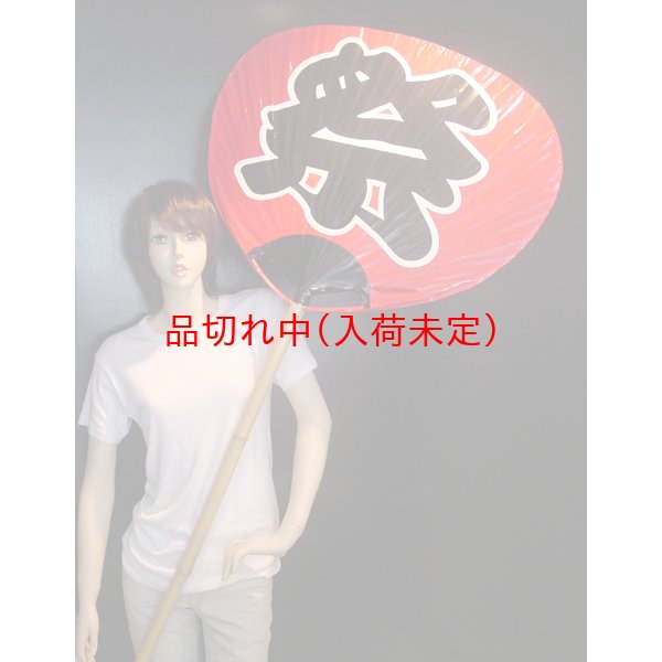 画像2: 祭大うちわ　柄長 (2)