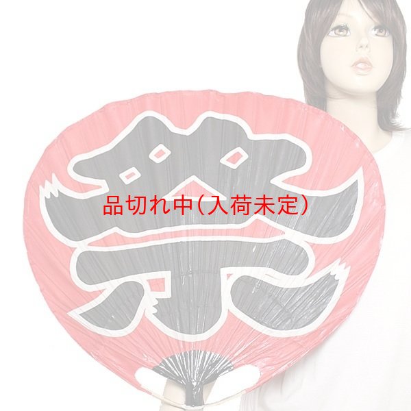 画像4: 祭大うちわ (4)