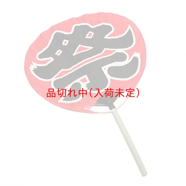 画像2: 祭大うちわ (2)