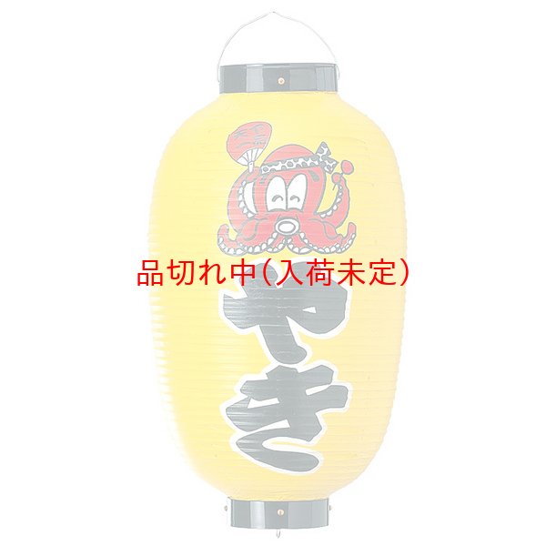 画像2: 提灯[ちょうちん]ビニール文字入　たこやき (2)