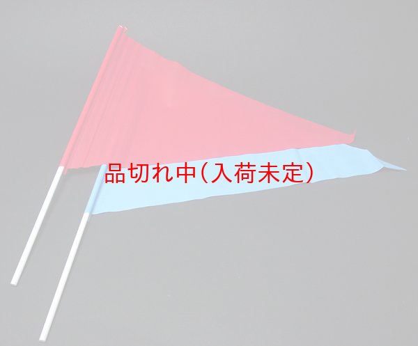 画像3: 旗　三角手旗　10本セット (3)