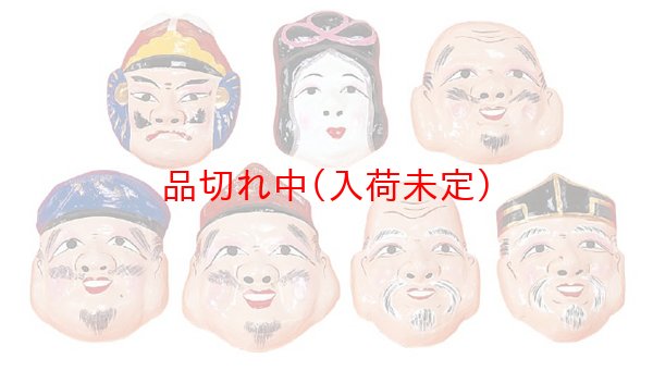 画像1: 大人用　張子お面　七福神 (1)