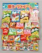 画像1: ボード抽選　お菓子色々　50人用　スタンド付 (1)