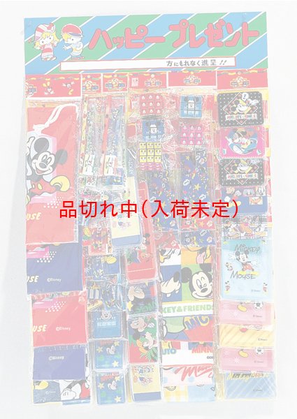 画像1: ボードプレゼント　ミッキーマウスグッズ　50人用 (1)