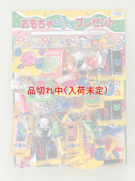 画像1: ボードプレゼント駄菓子屋おもちゃ　30人用 (1)