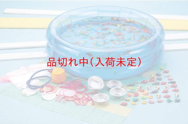 画像1: クマノミ＆熱帯魚すくい縁日セット　300ヶ入り (1)