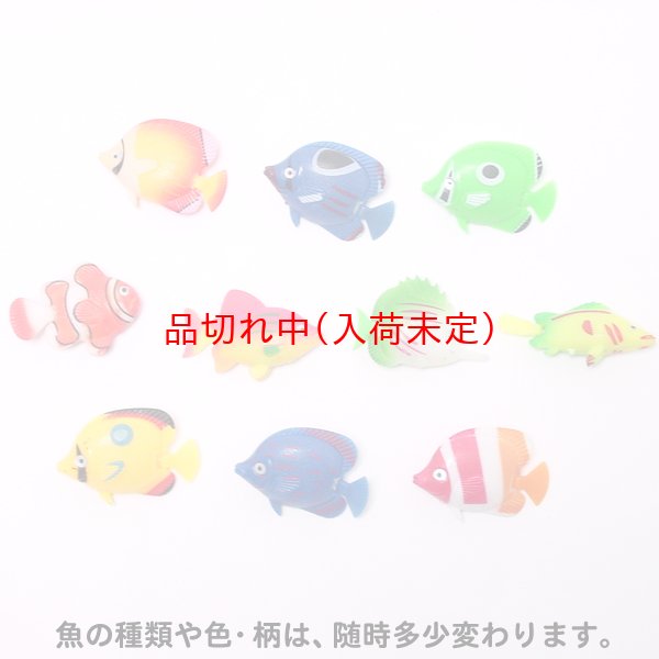 画像2: すくい用おもちゃ　フィギア熱帯魚　100ヶセット (2)