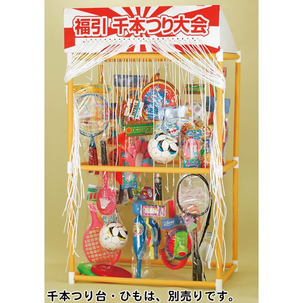 画像1: 1m59cm千本つり用景品　50ヶセット　スポーツグッズ (1)