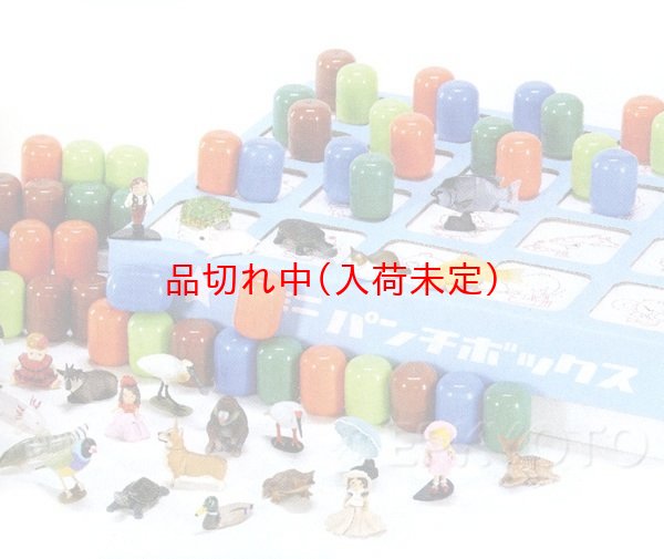 画像1: お楽しみ縁日ボックス　フィギア　72人用 (1)