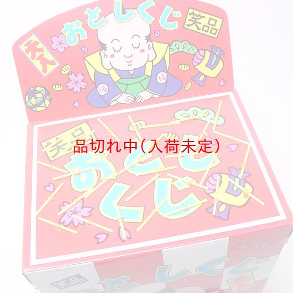 画像2: 落としくじ　30人用 (2)