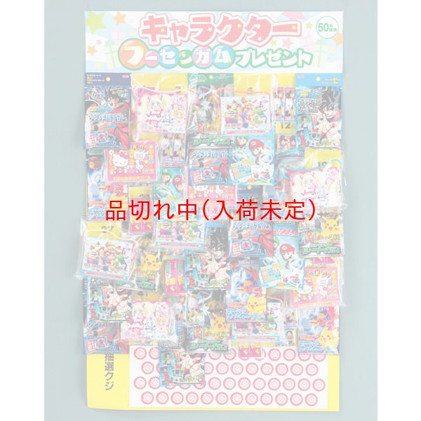 画像1: ボード抽選　風船ガム　50人用 (1)