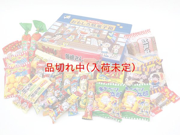 画像1: 駄菓子抽選会　100人用 (1)