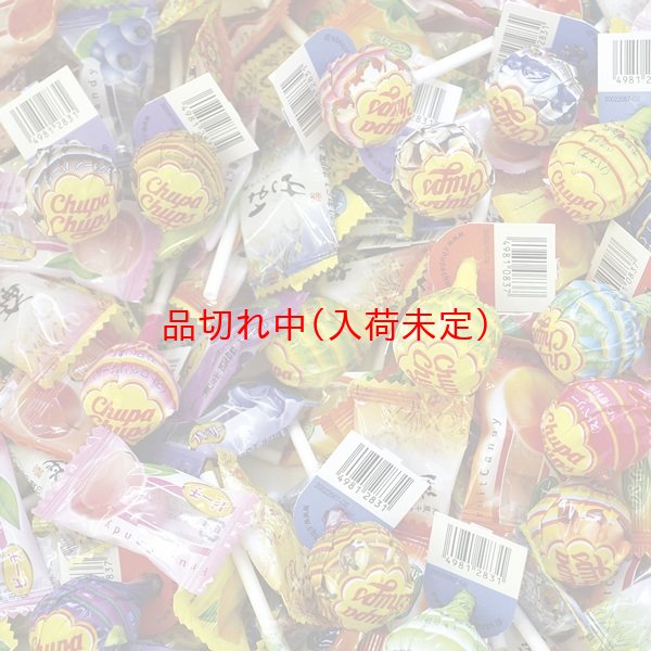 画像1: UFOキャッチャー景品　キャンディ200ヶ＋チュッパチャップス45ヶ (1)