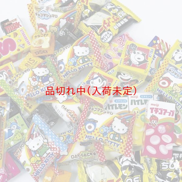 画像1: UFOキャッチャー景品　お菓子　120ヶセット (1)