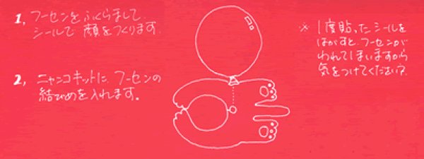 画像2: 工作風船　ネコ　50ヶセット (2)