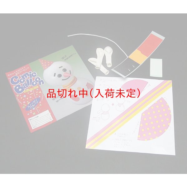 画像3: 雪だるま風船作りキット　50ヶセット (3)
