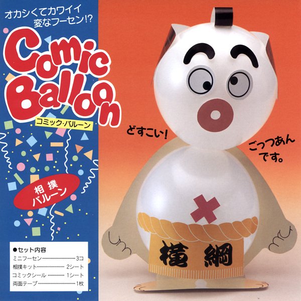 画像2: 工作イベントキット　相撲風船　50ヶセット (2)