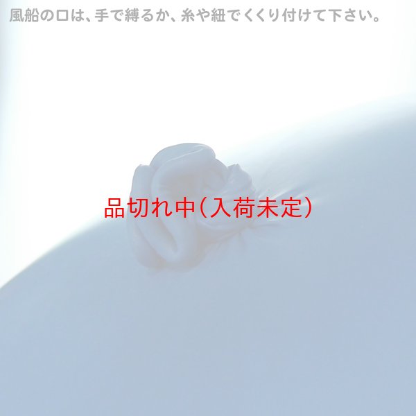 画像3: 巨大風船 〜90cm (3)