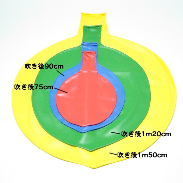 画像4: 巨大風船 〜75cm (4)