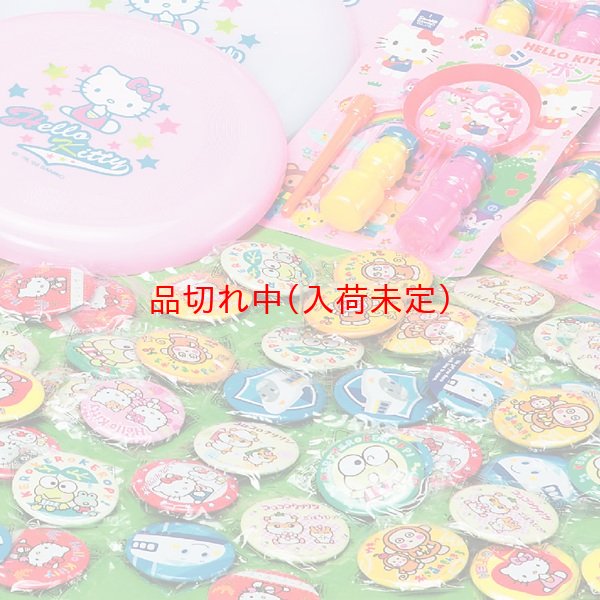 画像3: サンリオ おもちゃ抽選会 120人用 (3)