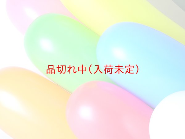 画像3: 天然ゴム風船　びっくりロングバルーン　100ヶセット (3)