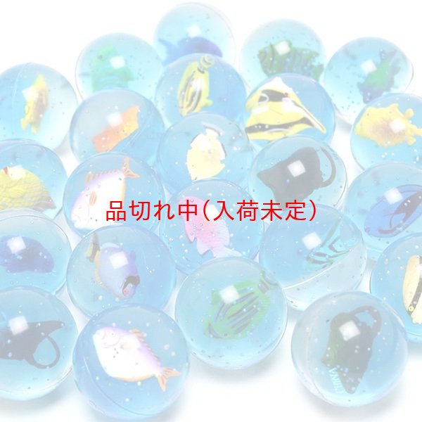 画像2: 追加用スーパーボール45mm　水族館　25ヶセット (2)