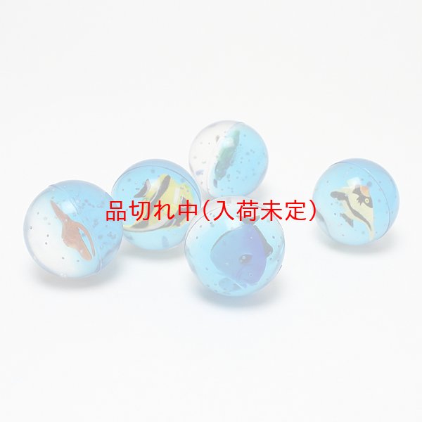 画像3: 追加用スーパーボール45mm　水族館　25ヶセット (3)