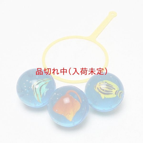 画像5: 追加用スーパーボール45mm　水族館　25ヶセット (5)