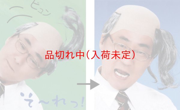 画像2: 大人用　かつら　バーコード (2)