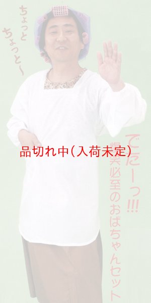 画像1: 大人用　女装コスチューム　オカン (1)