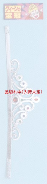 画像2: 大人用　クィーンの王冠 (2)