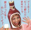 画像1: 大人用　かぶりもの　瓶ビール (1)