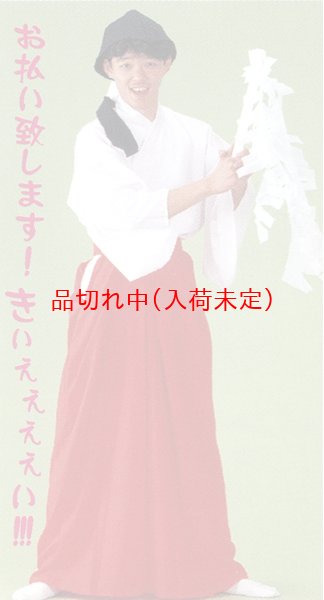 画像2: 大人用　巫女　男女兼用 (2)